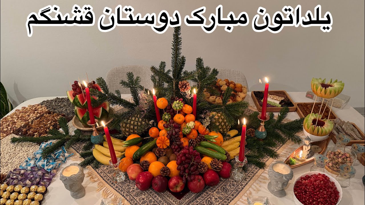 یلدا یعنی حتی طولانی‌ترین شب هم می‌گذره، اگر با هم باشیم 🍉 #Yalda#ShabYalda#YaldaNight