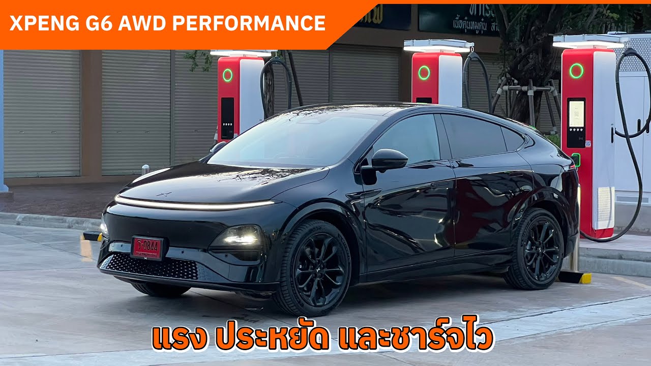 XPENG G6 AWD PERFORMANCE แรง ประหยัด และชาร์จไว