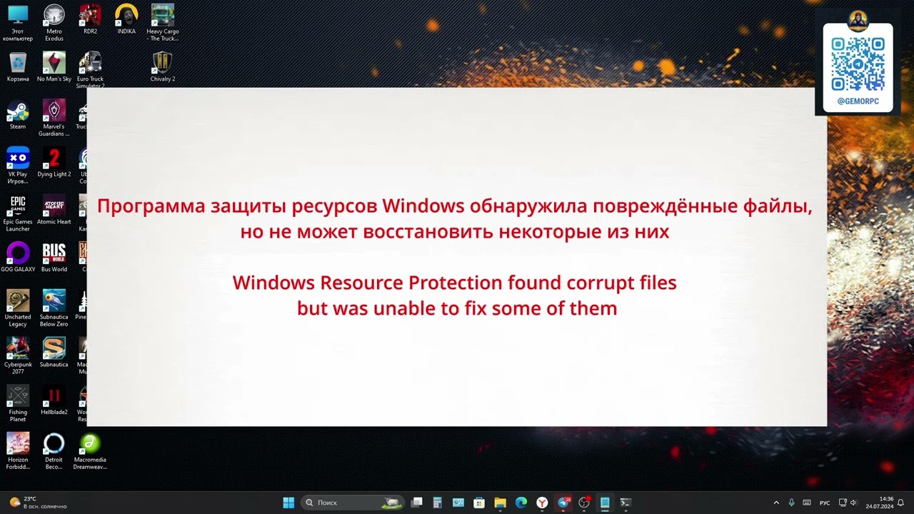 Восстановление системных файлов Windows 11, 10 , и других при помощи  DISM и SFC