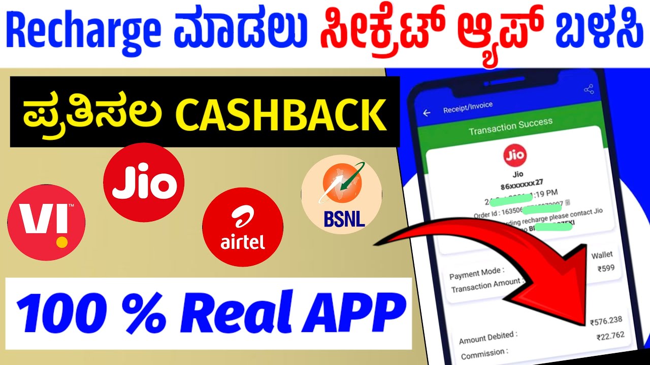 ಪಕ್ಕಾ ಪ್ರತಿಸಲ CashBack ಸಿಗುತ್ತೆ|mobile recharge commission app kannada |best recharge app in kannada