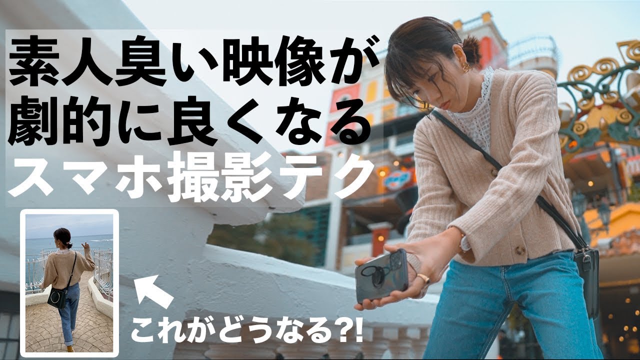 カップル旅行でおしゃれにスマホ動画を撮る方法！【Vlog初心者向け】