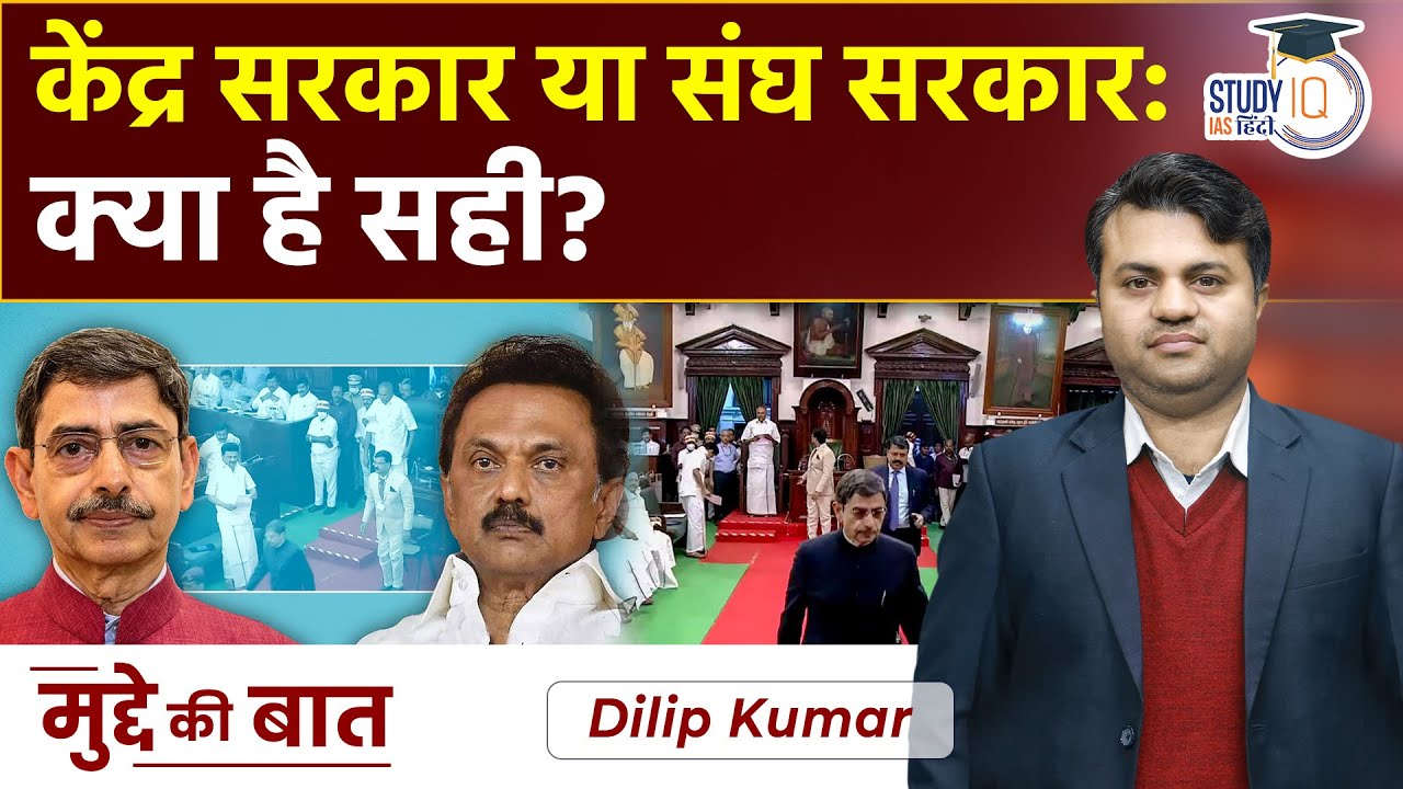 Central Government or Union Government: Which is correct? | Current Affairs In Hindi | UPSC PRE 2023
