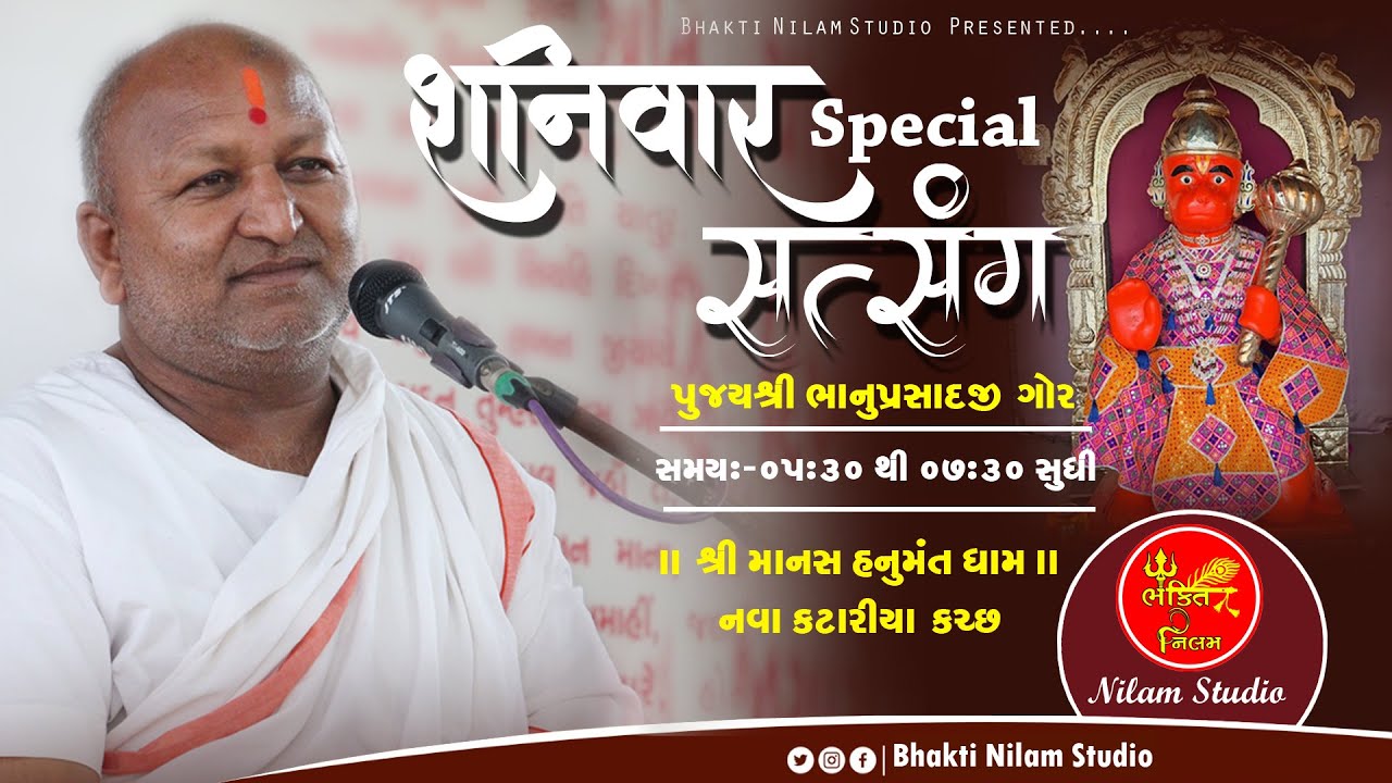 Manas Hanumnt Dham Nava-Katariya | Bhanu Prasadaji Gor | 21-06-2025 - Katariya || Nilam Studio II