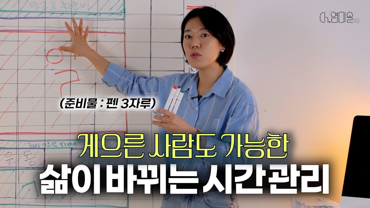 이것을 하고 제 삶이 180도 달라졌어요(삶이 바뀌는 시간관리)