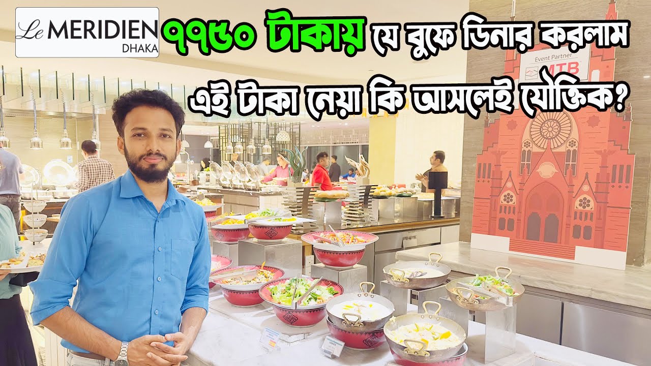 Buffet Dinner at Le Meridien Dhaka | 7750 Taka Buffet | লো মেরিডিয়ানে বুফে ডিনার