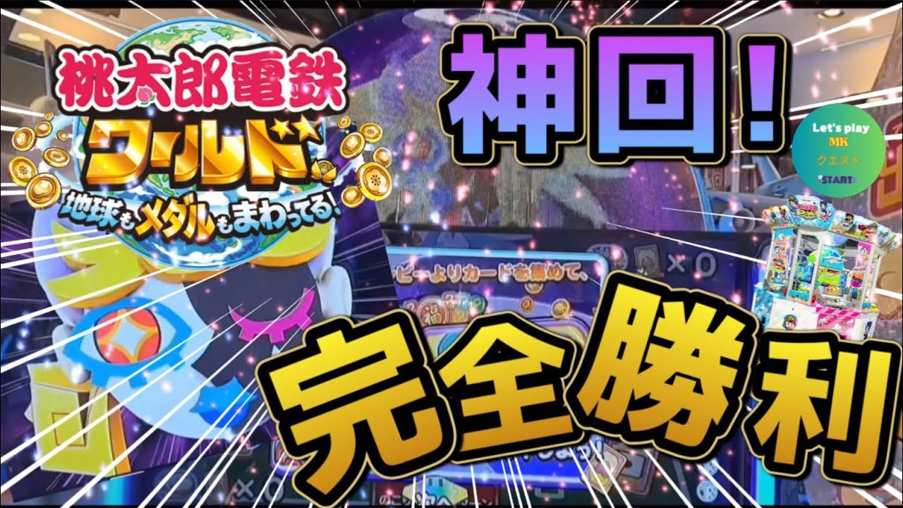 【桃鉄W】超絶神展開！新敵VSばらまきボンビーが面白すぎる！ｗｗ【桃太郎電鉄ワールド地球もメダルもまわってる！】