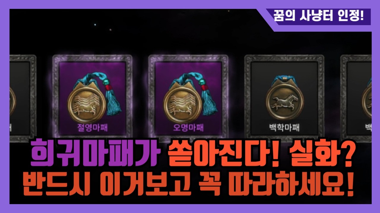 [조선협객전클래식] 하! 최고의 사냥터! 지금 바로 도전하세요