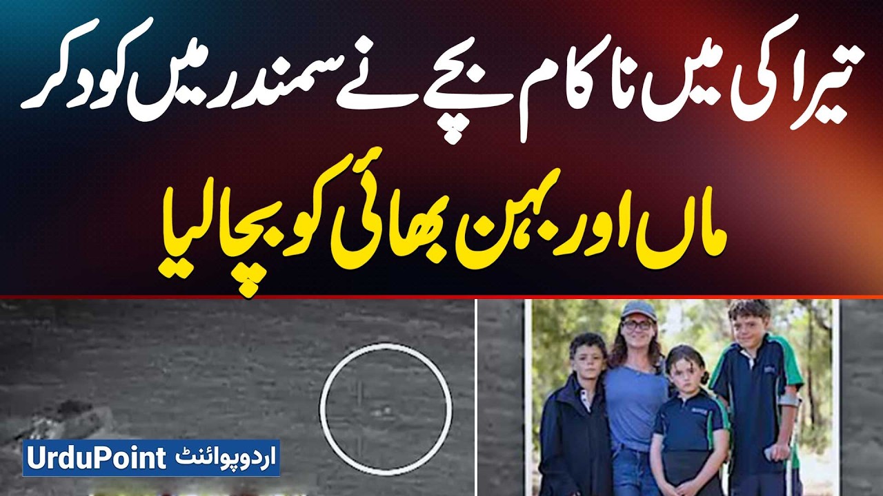 13 Year Old Boy Who Didn't Know How To Swim Jumped Into Ocean & Bravely Saved His Mother & Siblings