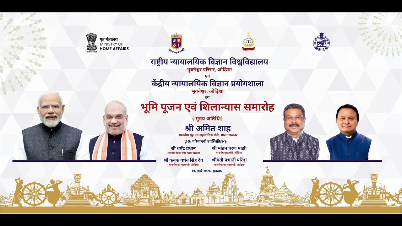 NFSU Bhubaneswar Campus || Bhoomi Poojan and Foundation Stone Laying Ceremony || 06-03-2026