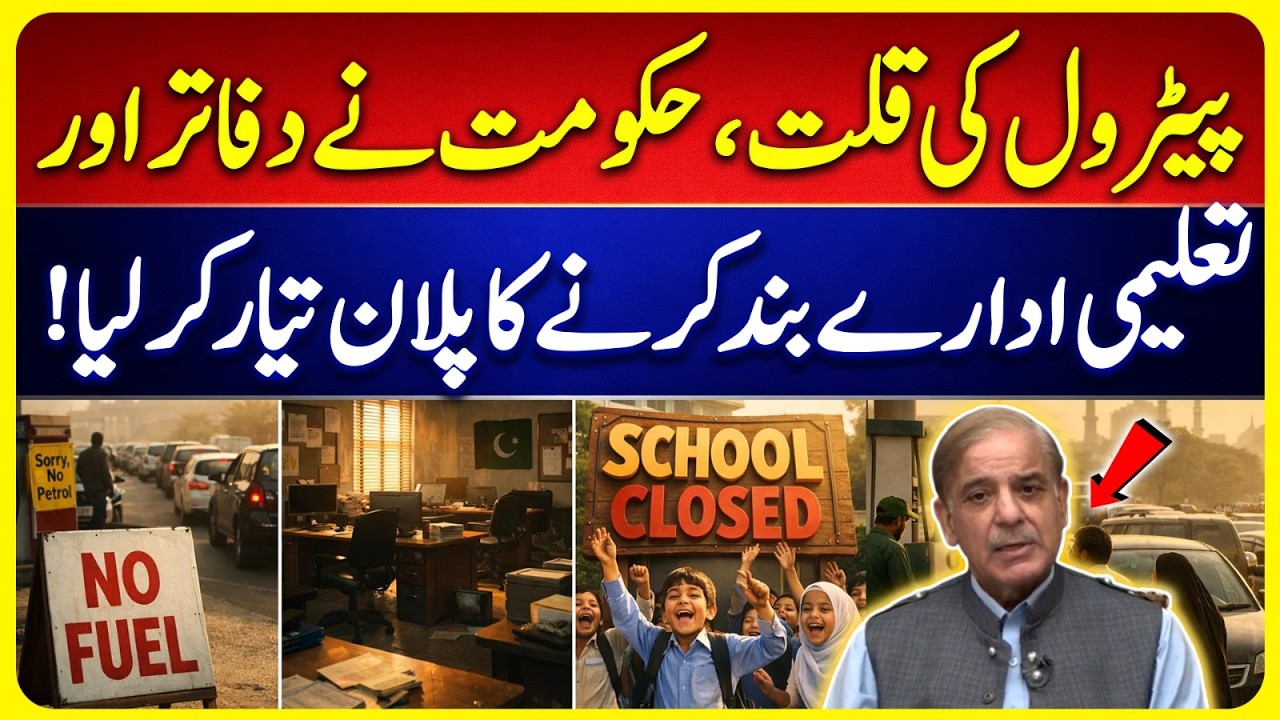 Pakistan Plans Work & Education From Home | Breaking News | Suno News HD