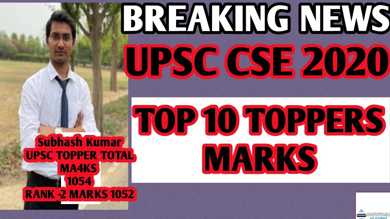 upsc topper shubham kumar marksheet | upsc topper marksheet 2020 | upsc topper 2020 marks list