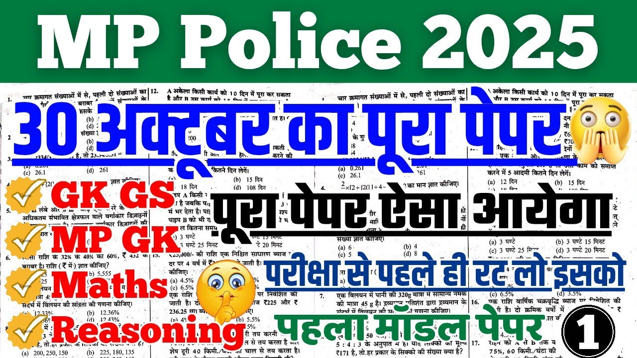 MP Police Constable 30 October Real Paper Solution || MP Police Real Question Paper Solution 