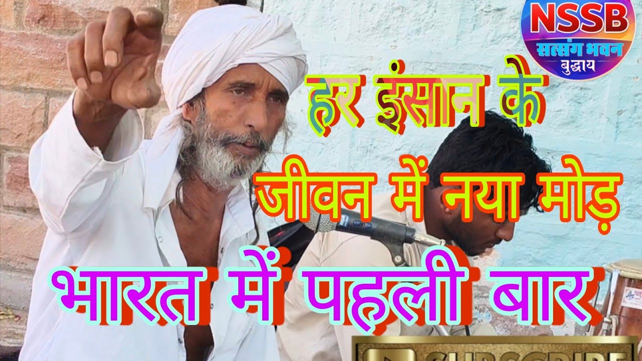हंस मिलाया हंस होई भजन संत कबीर दास शब्द नानक साहब सत्संग भवन @NSSB1