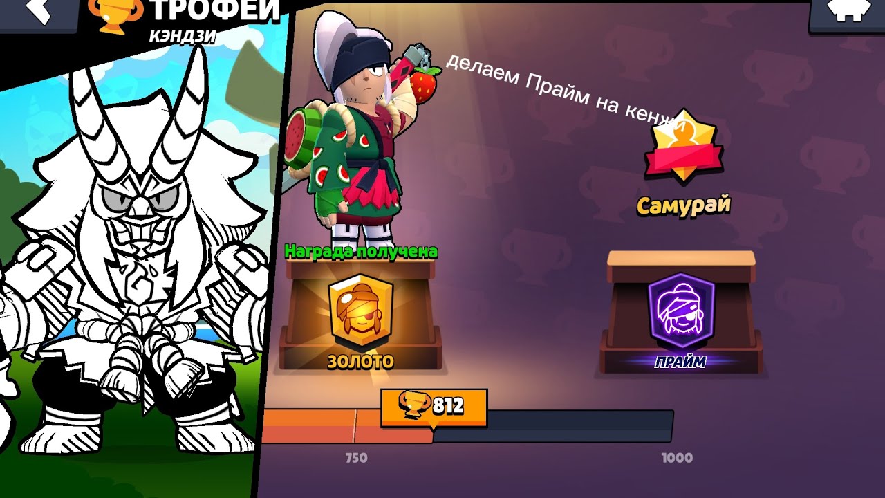 Brawl stars апаем Кэндзи  на первый Прайм