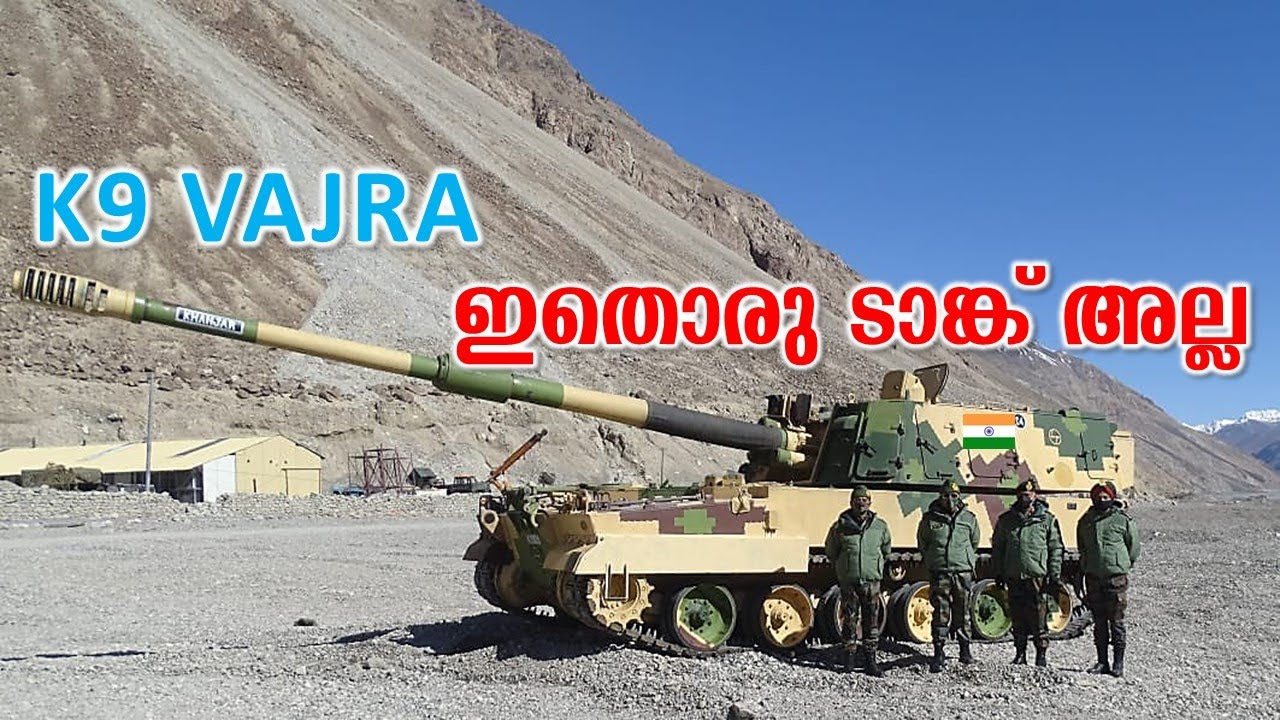 ഇന്ത്യയുടെ K9 വജ്ര ഹൊവിറ്റ്സറുകൾ | India's K9 Vajra Howitzers (Malayalam)