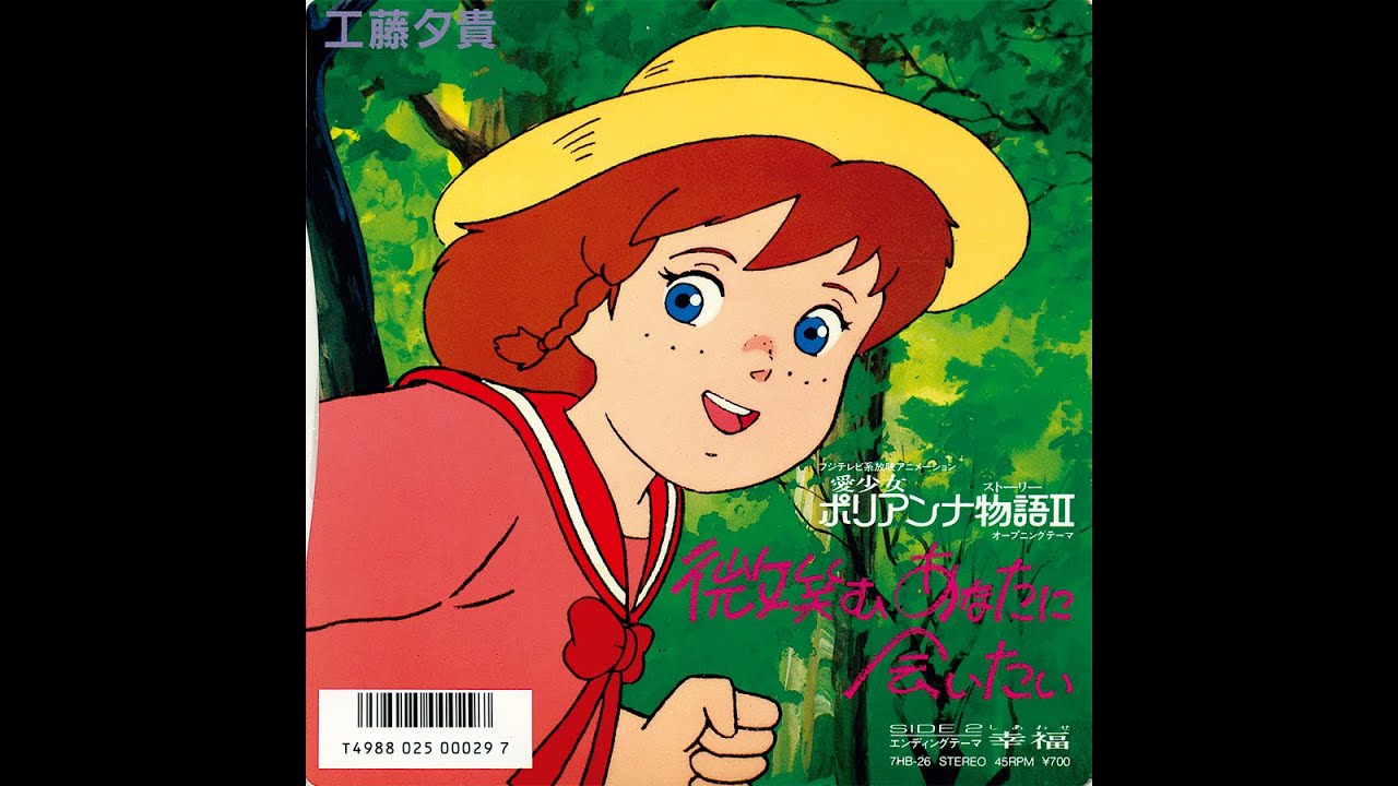 微笑むあなたに会いたい / 工藤夕貴