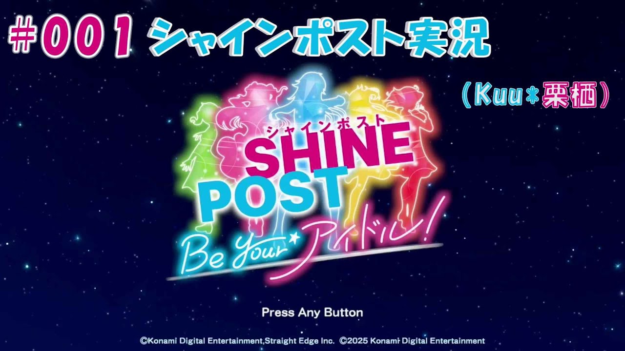 #001 【シャインポスト】🍀Kuu*栗栖