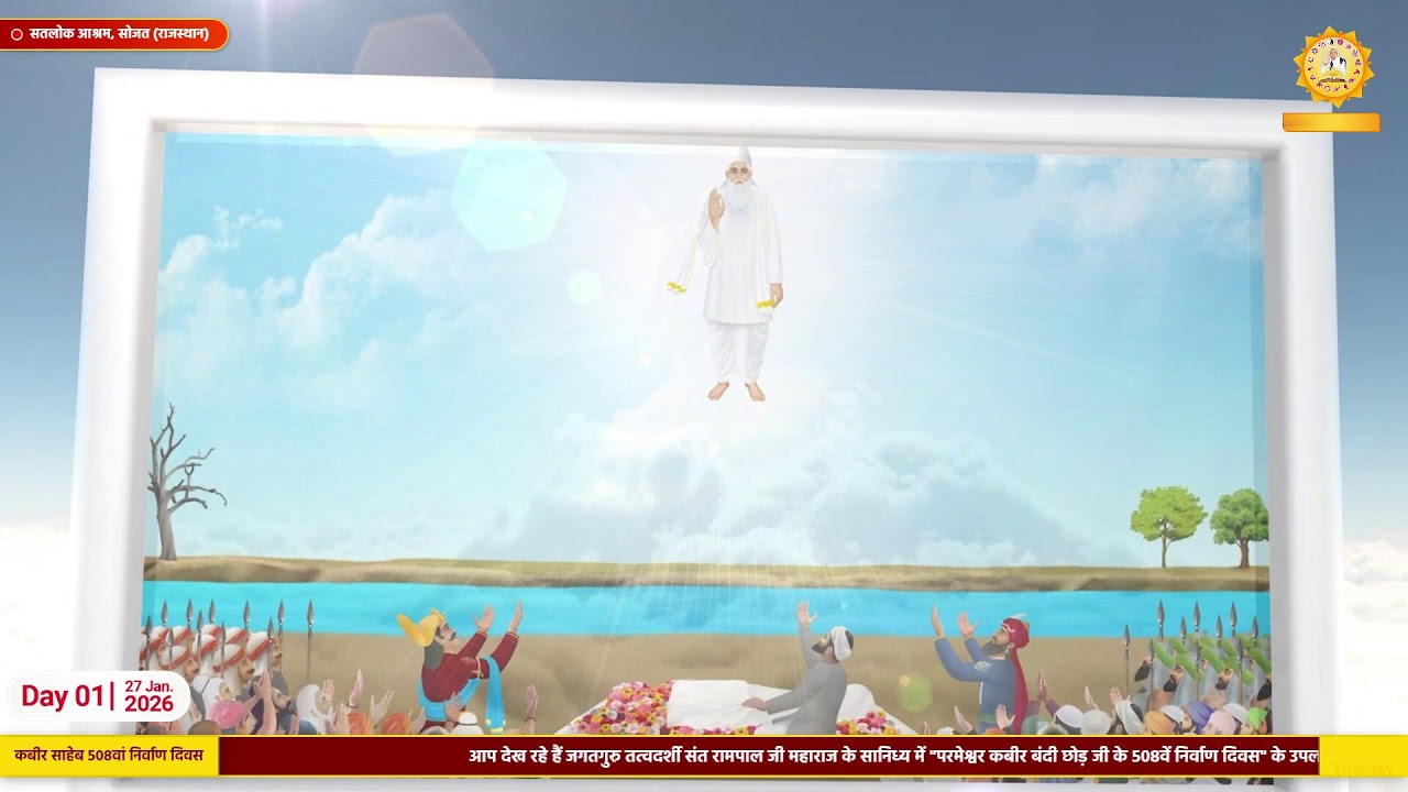 Day1, Live Akhand Path on the occasion of 508th God Kabir Nirvan Diwas, Satlok Ashram Sojat, RJ