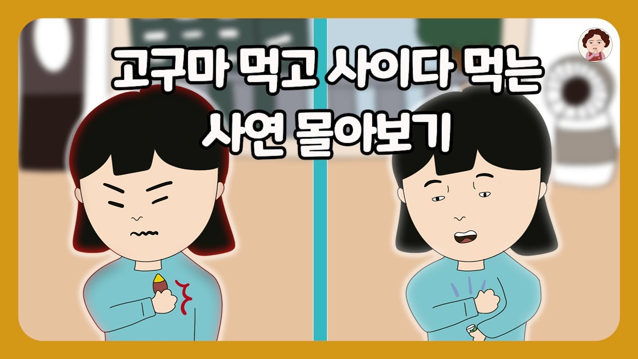 📮[사연 몰아보기] 오늘은 도파민 파티 고고!  🍠 🥤