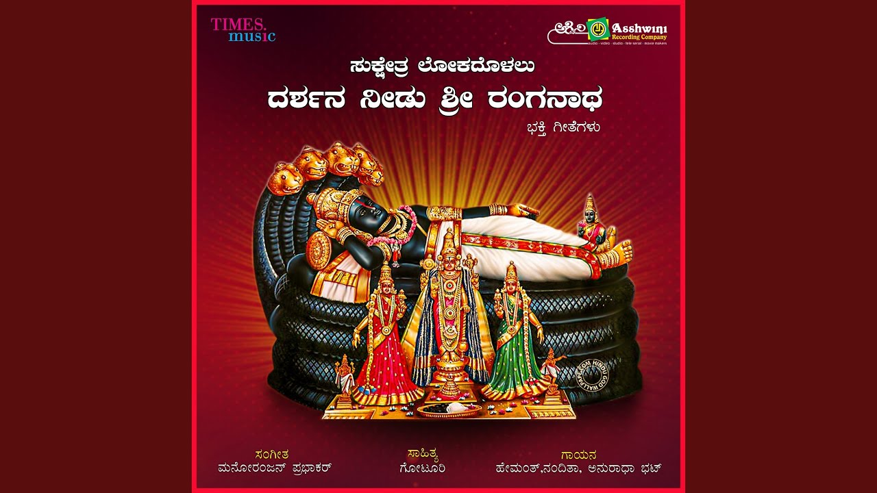 Kanthereyo Ranganatha