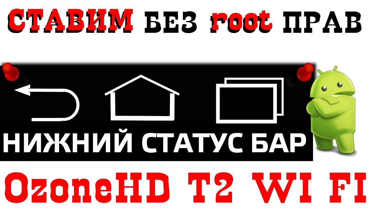 #24 OzoneHD T2 Wi Fi AHDROID (нижний статус бар) tutorial БЕЗ РУТ ПРАВ