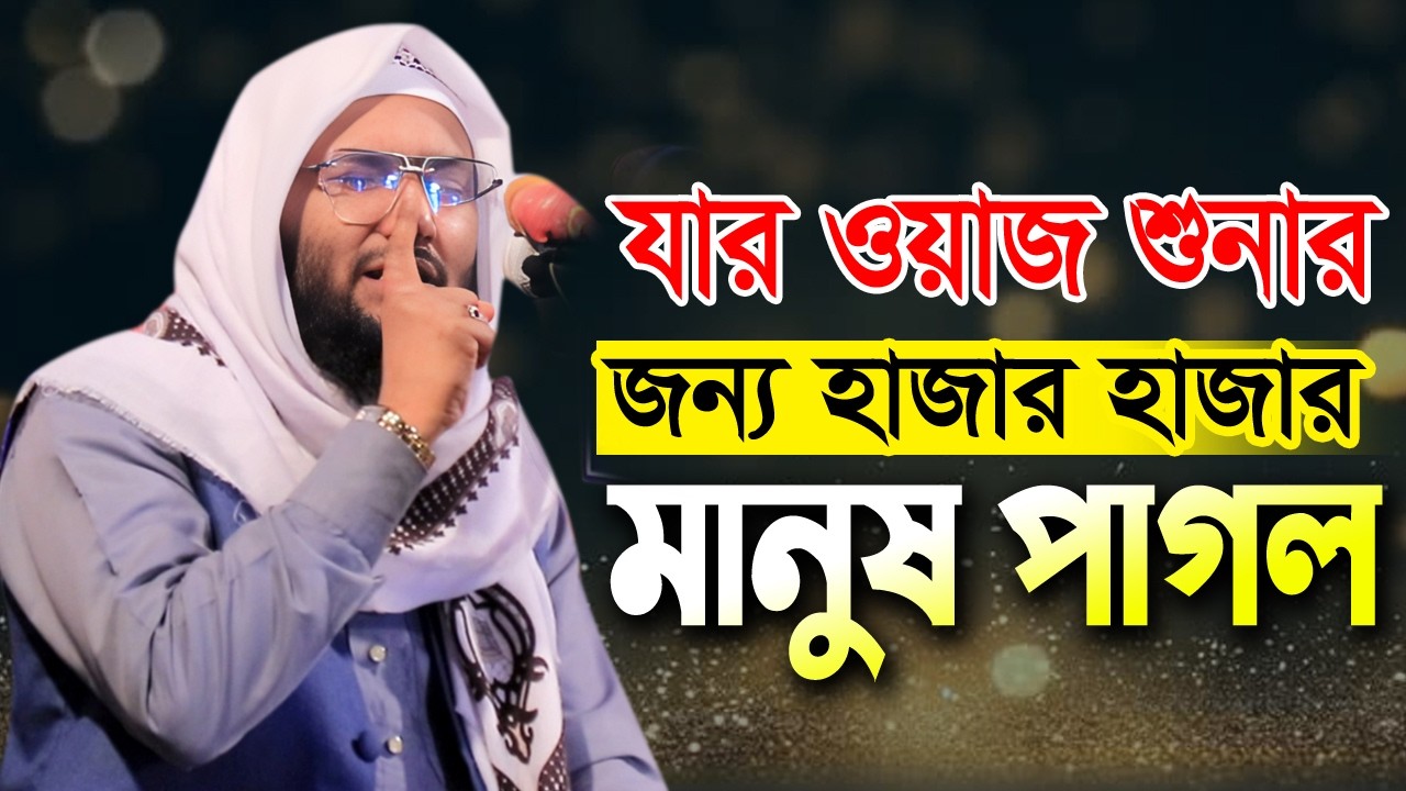 যার ওয়াজ শুনার পাগল সবাই | ক্বারী শুয়াইব আহমদ আশ্রাফী | Sohaib Ahmed Ashrafi waz 2026 | Al Imran Tv