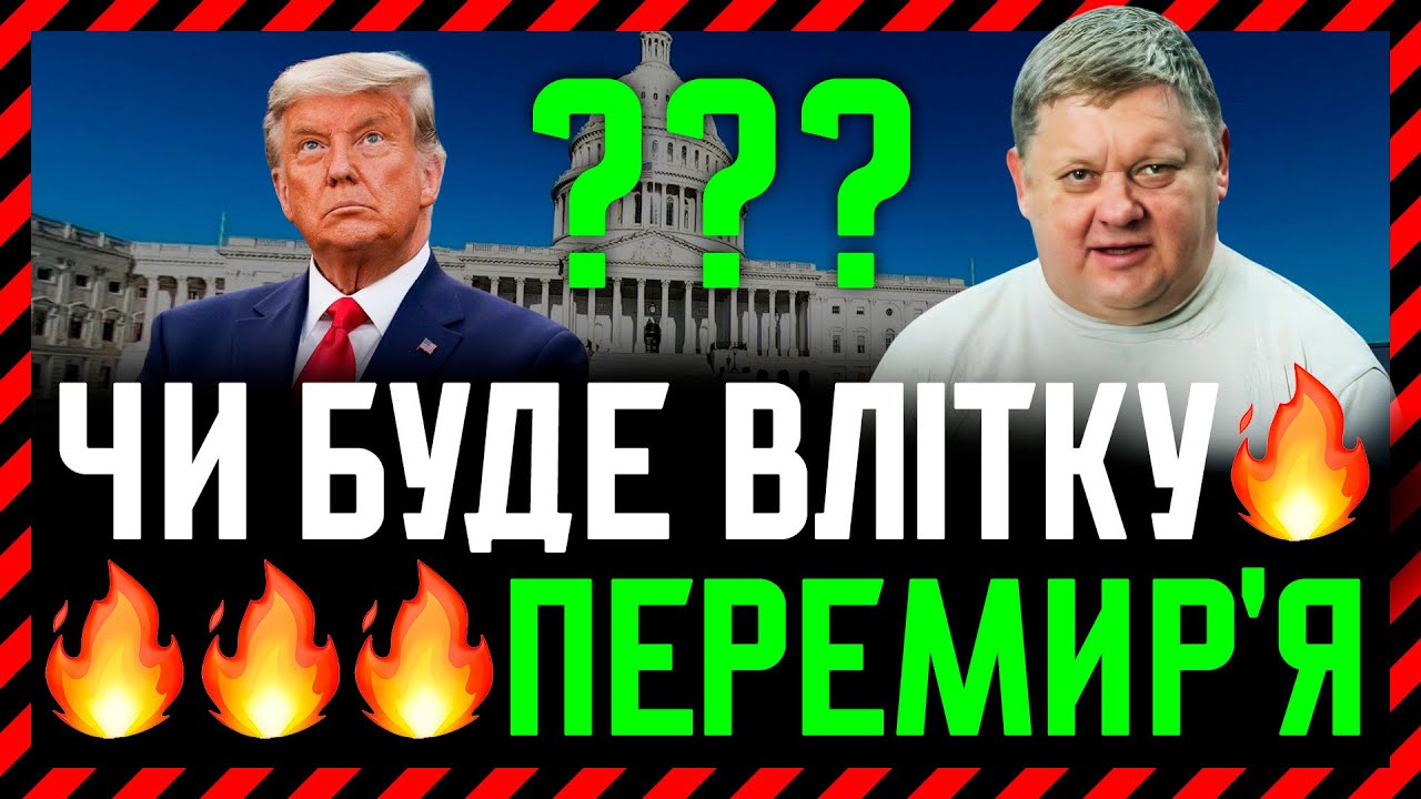 Трамп ставить ЖОРСТКІ дедлайни❗ Корупція в Україні це КОЗИР путіна в переговорах🔥