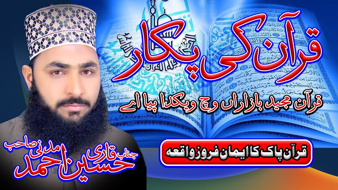 Quran ki Pukar || Hussain Ahmed Madni || New Bayan 2023 || Geo Amin Sound 03454620134