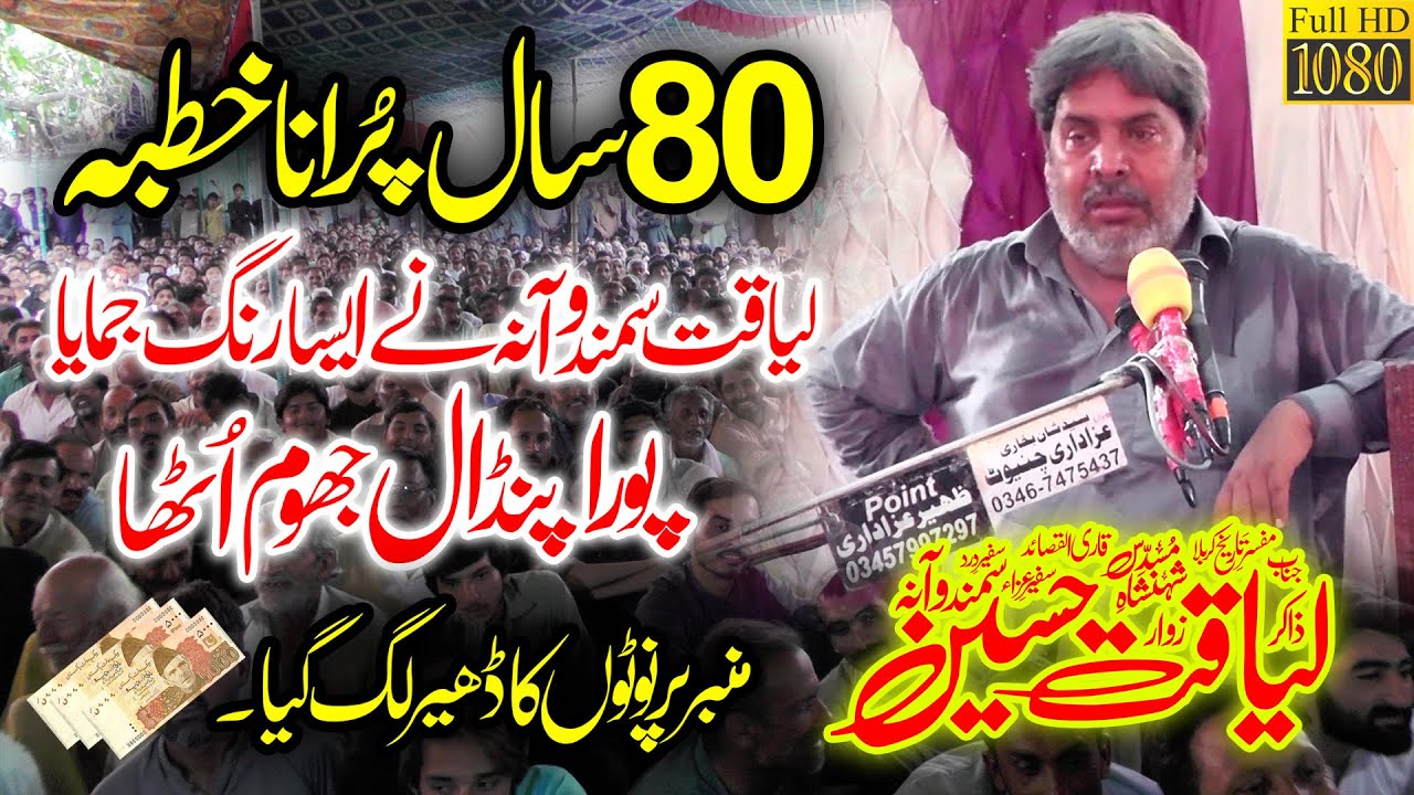 Zakir Liaqat Hussain Samandwana Majlis 10 Jun 2023 Rajoya Rod Chiniot