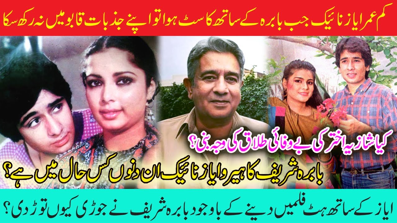 Get to Know Ayaz Naik: A Biography of the Acclaimed Pakistani Actor