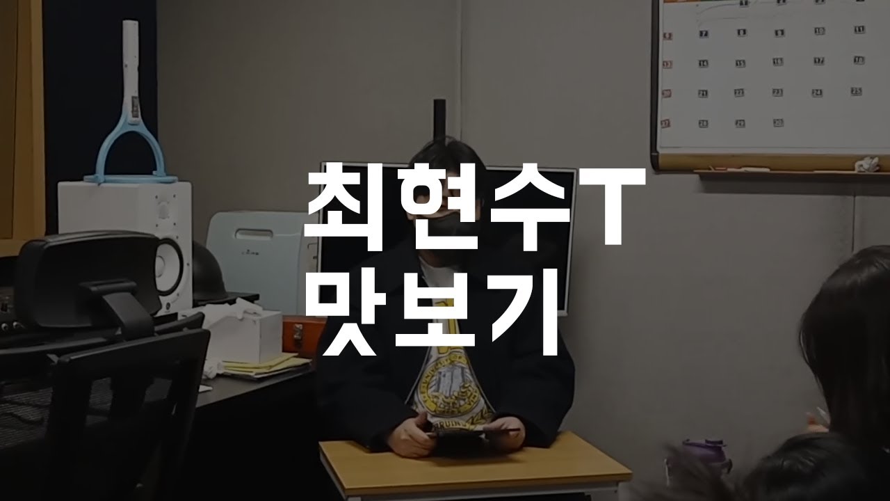 【 성우학원 민트보이스 】 최현수T 수업 맛보기