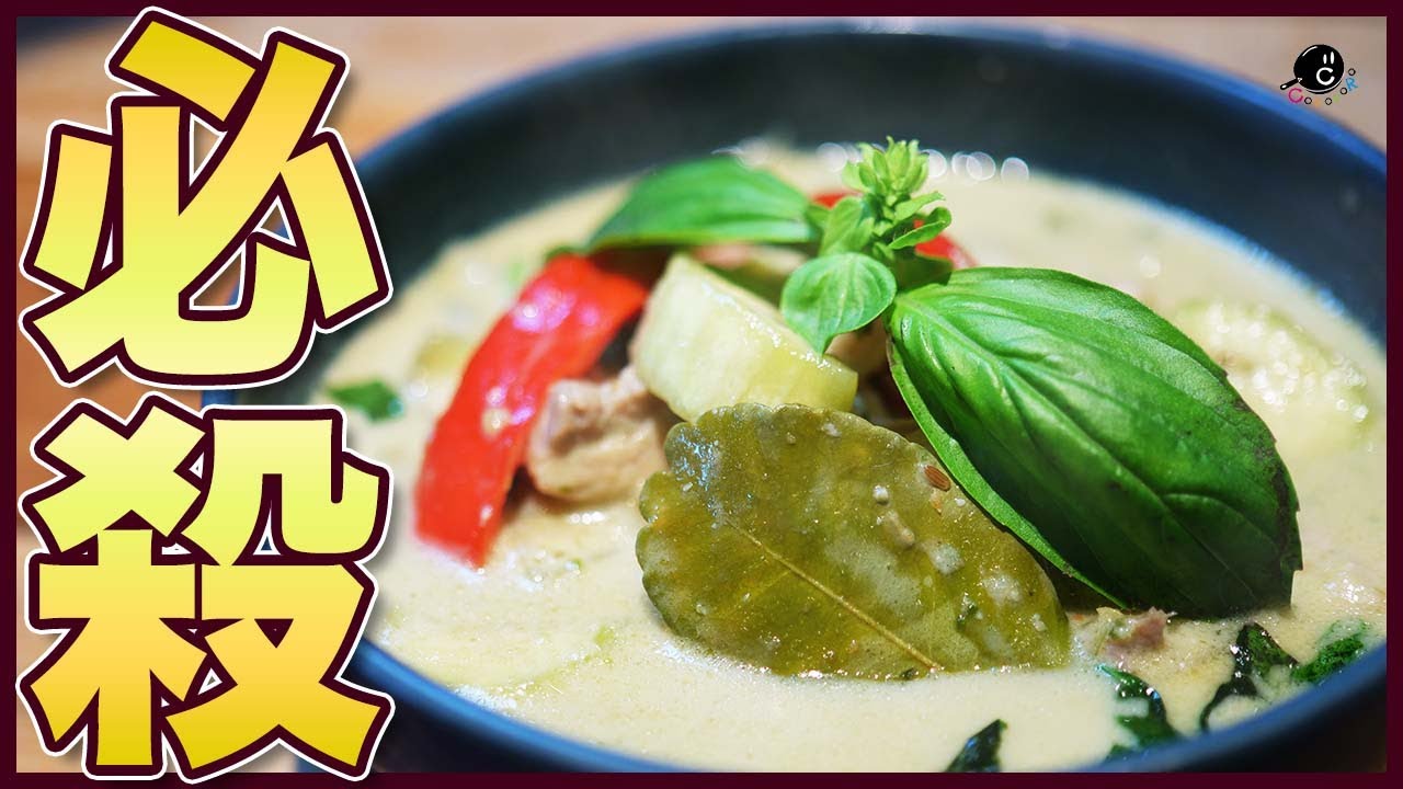 【あこがれ】グリーンカレーはペーストから作れ！料理好きの到達点！本場を超える？本格タイ料理！グリーンカレーペーストの作り方【前編】【石臼】【スパイス】【แกงเขียวหวาน】Vol.242