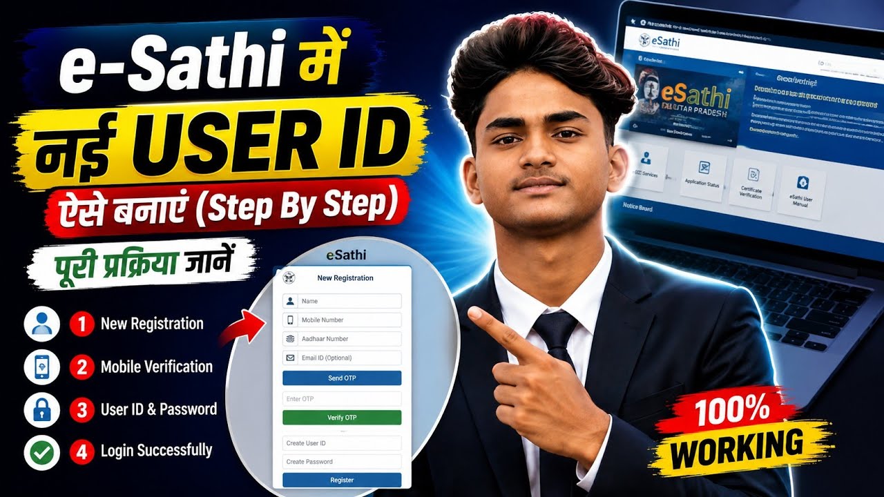 eSathi में नई User ID कैसे बनाएं | eSathi New Registration 2026 | Step By Step हिंदी