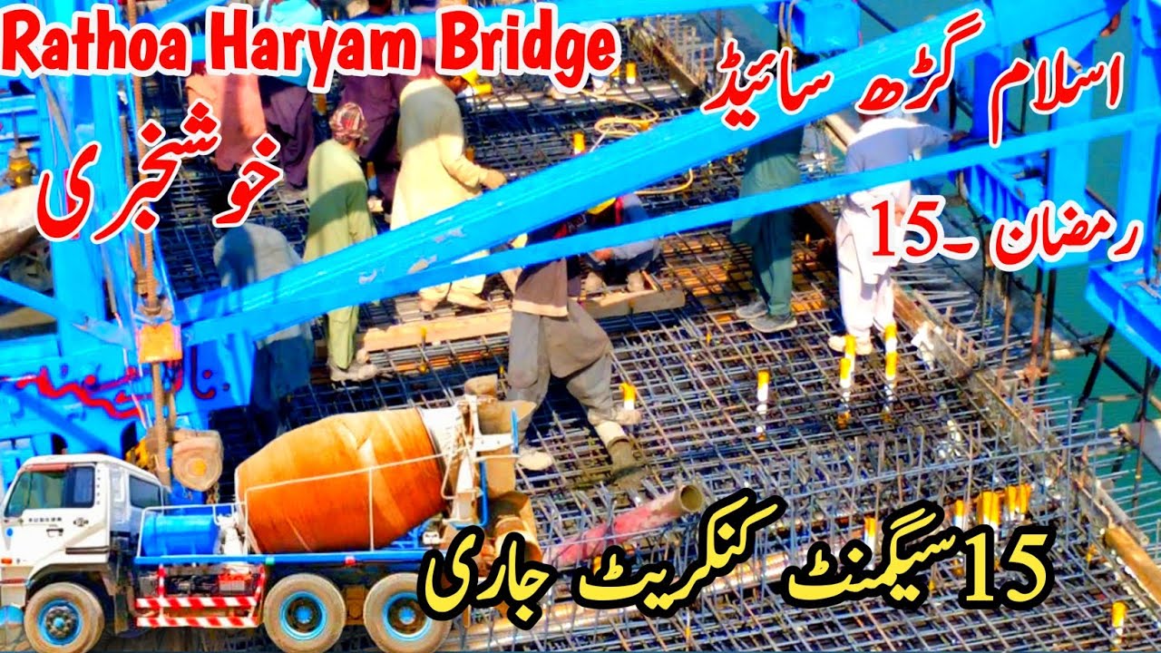  15th Segment Concrete in Progress | Only 13 Meters Left | Rathoa Haryam Bridge Update