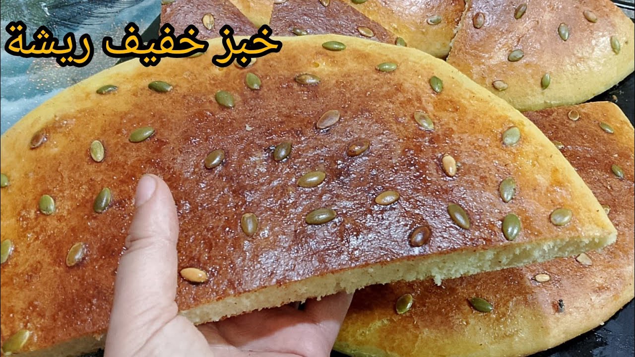 خبز الدار بالسميد فقط مقطن مقطن يذوب فاليد خفيف ريشة