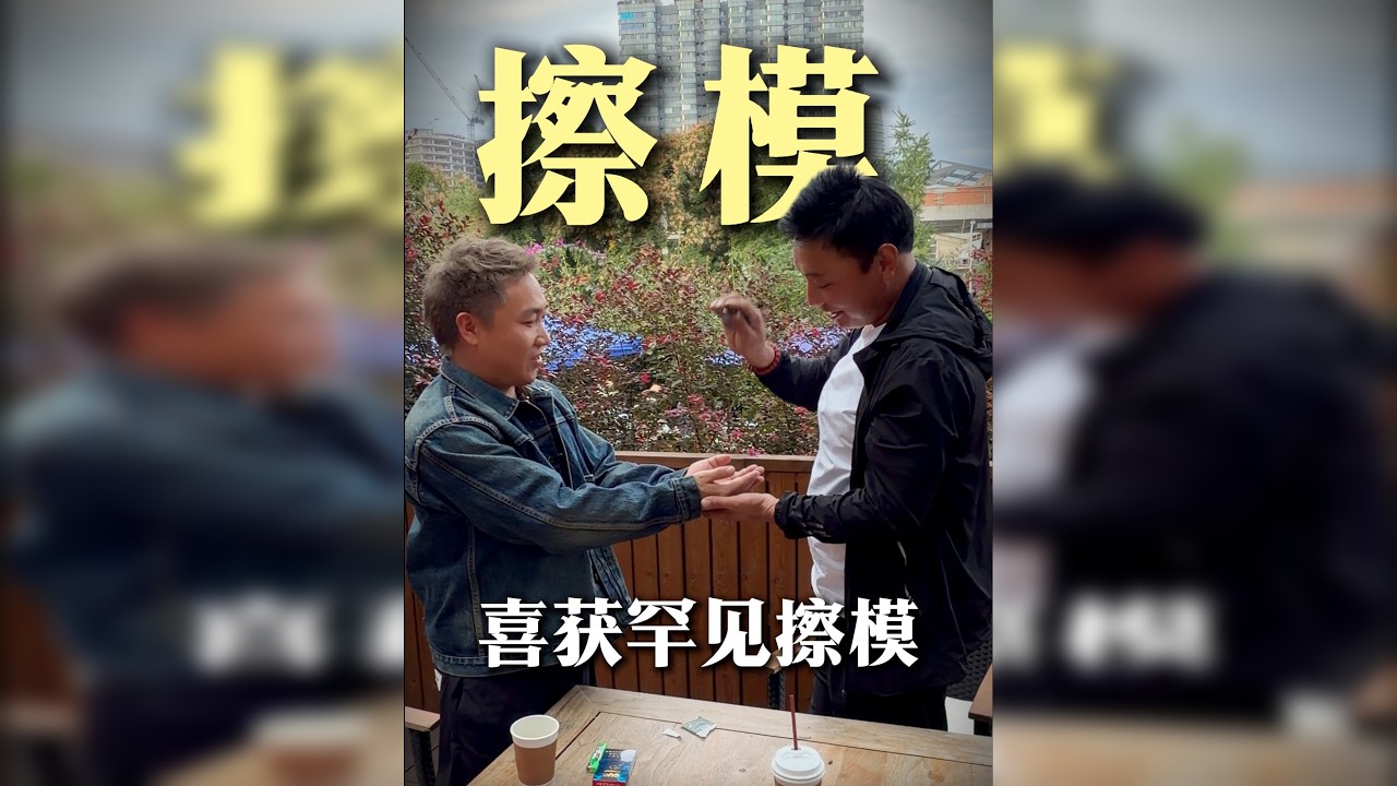 喜获罕见擦模，捡漏成功，与大家分享