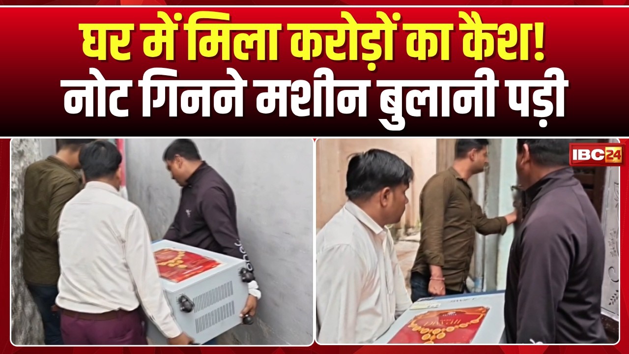 Sagar Police Raid: So much cash found inside the house that a currency counting machine had to be...