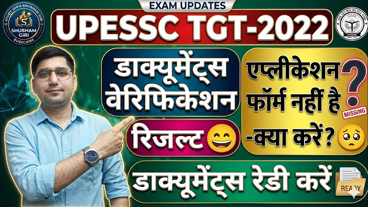 UP TGT-2022 : RESULT😄| APPLICATION FORM MISSING🥺| CUT OFF🧐| DOCUMENTS VERIFICATION🧐| LETEST UPDATE🧐