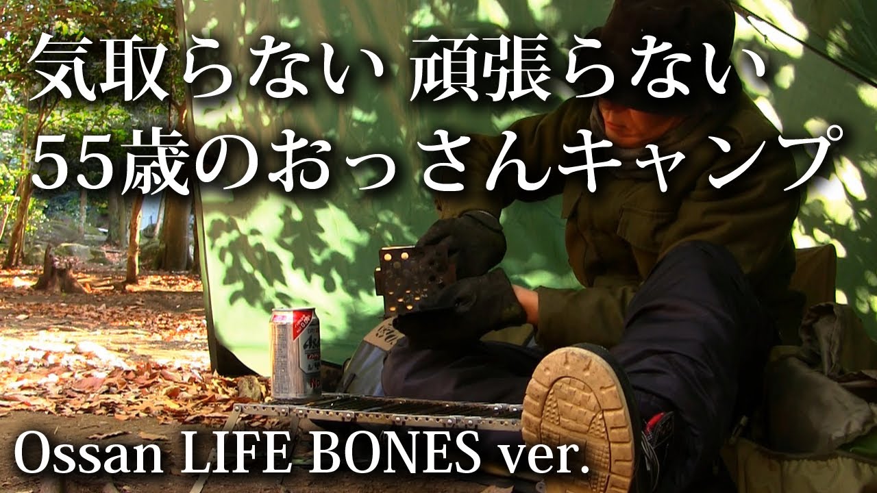 【ソロキャンプ 福岡】気取らない。頑張らない。力を抜いて楽しむ５５歳のキャンプ【昭和の森・アディロンダック・焚火・キャンプ飯】