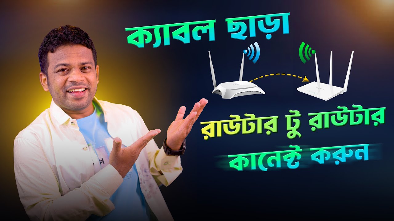 রাউটার থেকে রাউটার কানেকশন তার ছাড়া | Tenda Router to Router Connection