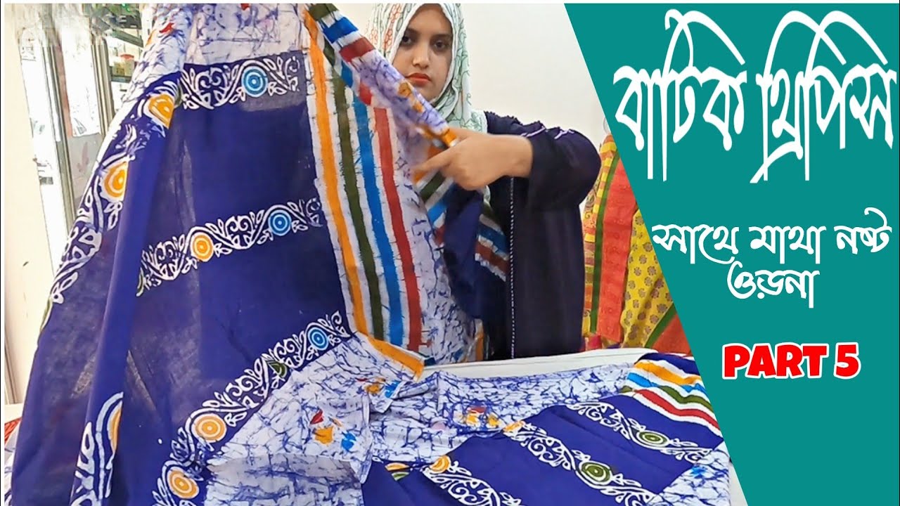 Batik three piece collection | Batik Three Piece Price In Bangladesh | Batik collection BD | Part-5