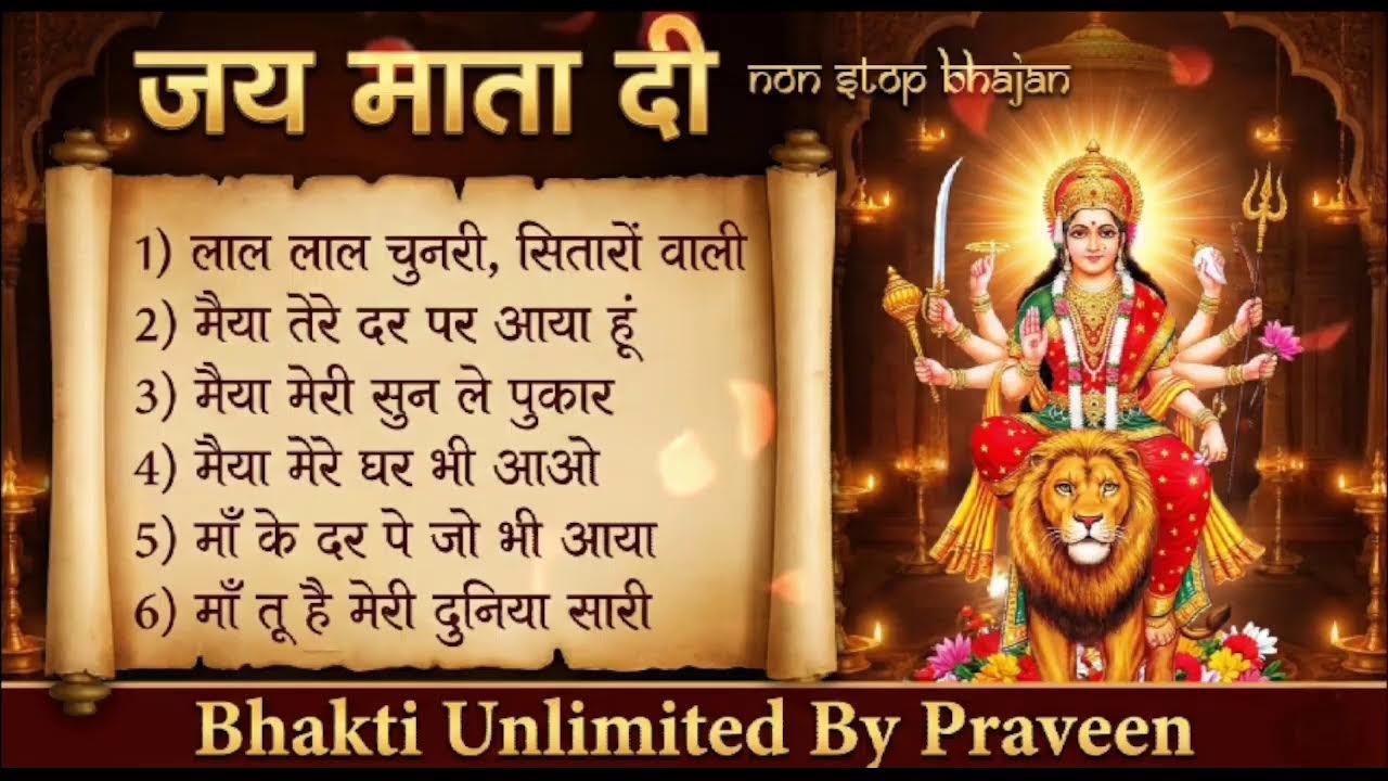jai mata di navratri special bhajan