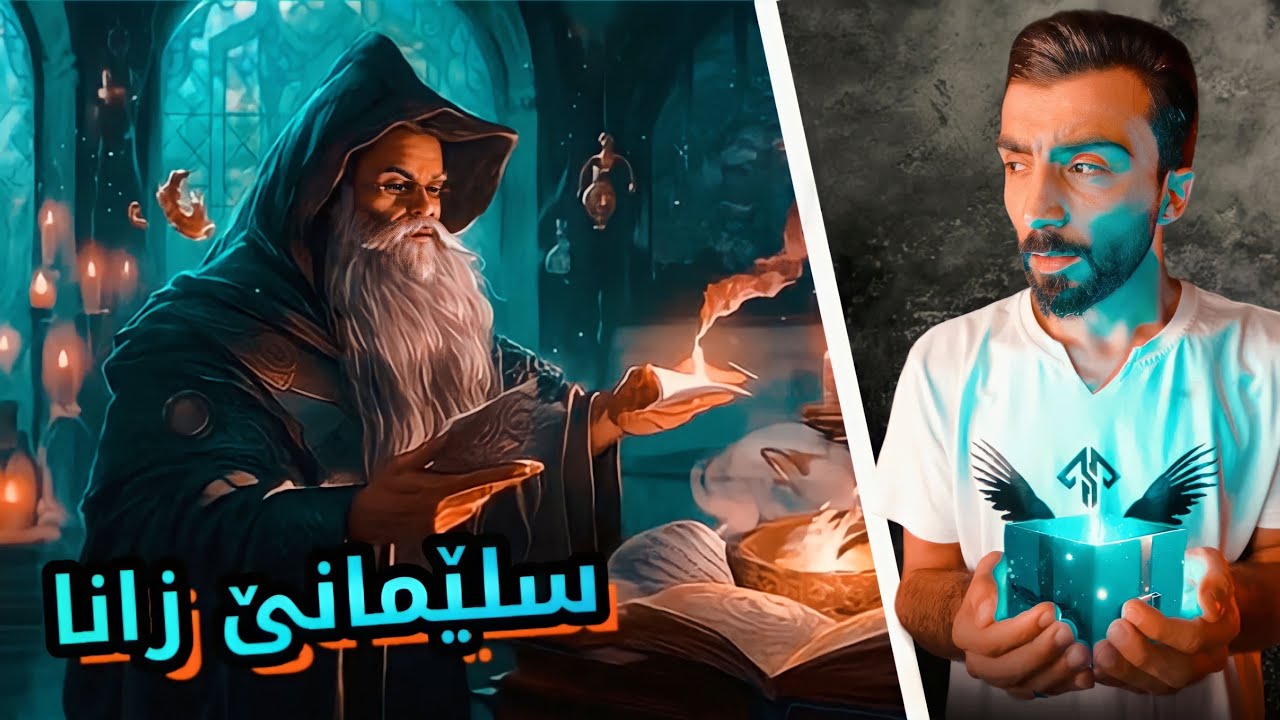 دا کەیفخوشیێ فروشت 7 بەلا بین مێهڤانێت وی 😐 سەرهاتیا سلێمانێ زانا و 7 مروڤێن خەمگین