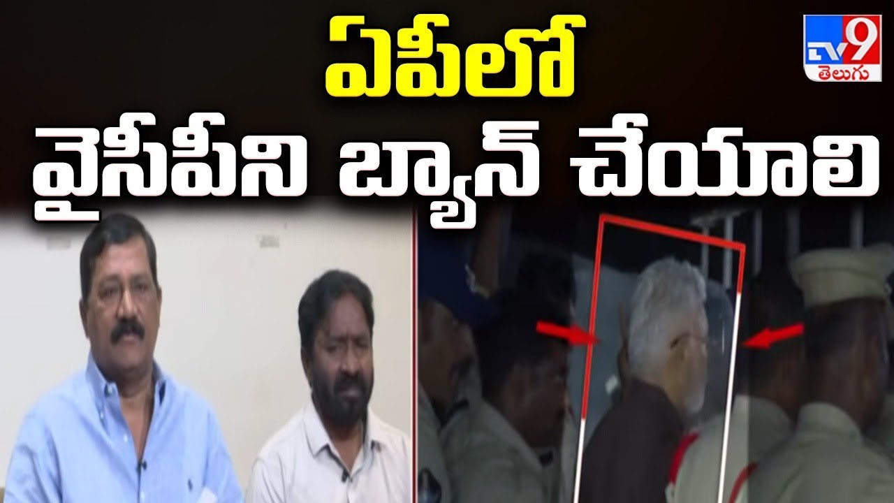ఏపీలో వైసీపీని బ్యాన్ చేయాలి : TDP MLA Ganta Srinivas Comments - TV9