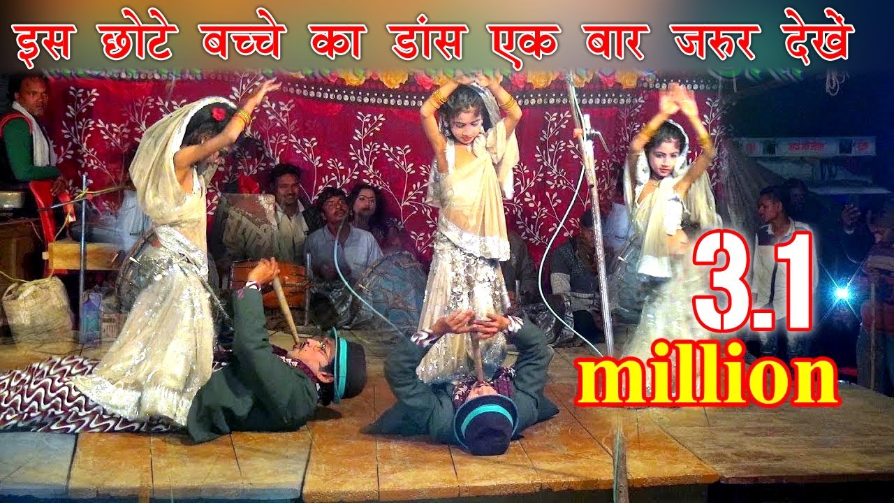 सोनू डांसर की नौटंकी- वीडियो डांस  को पूरा देखिए# माज़ा आ जायेगा-