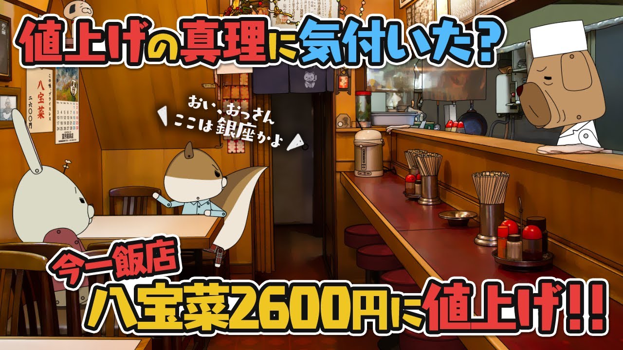紙兎ロペ「値上げ」編
