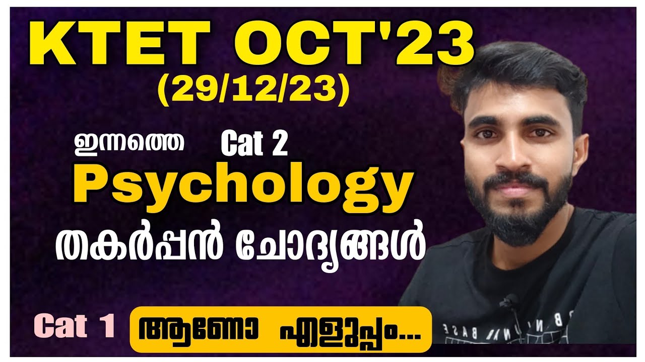 KTET EXAM 2023 OCTOBER Category 2 PSYCHOLOGY ANSWER KEY/ ഇന്നു കഴിഞ്ഞ പരീക്ഷയിലെ സൈക്കോളജി ഉത്തരങ്ങൾ