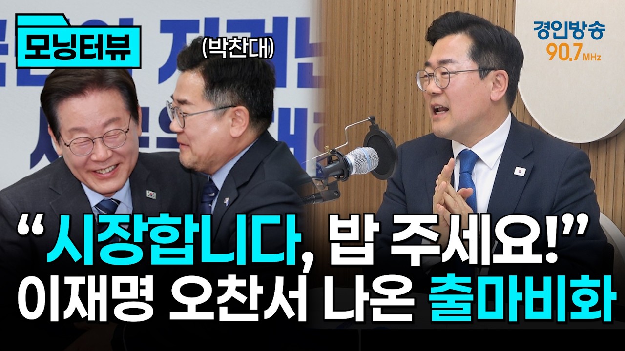 [모닝터뷰] 