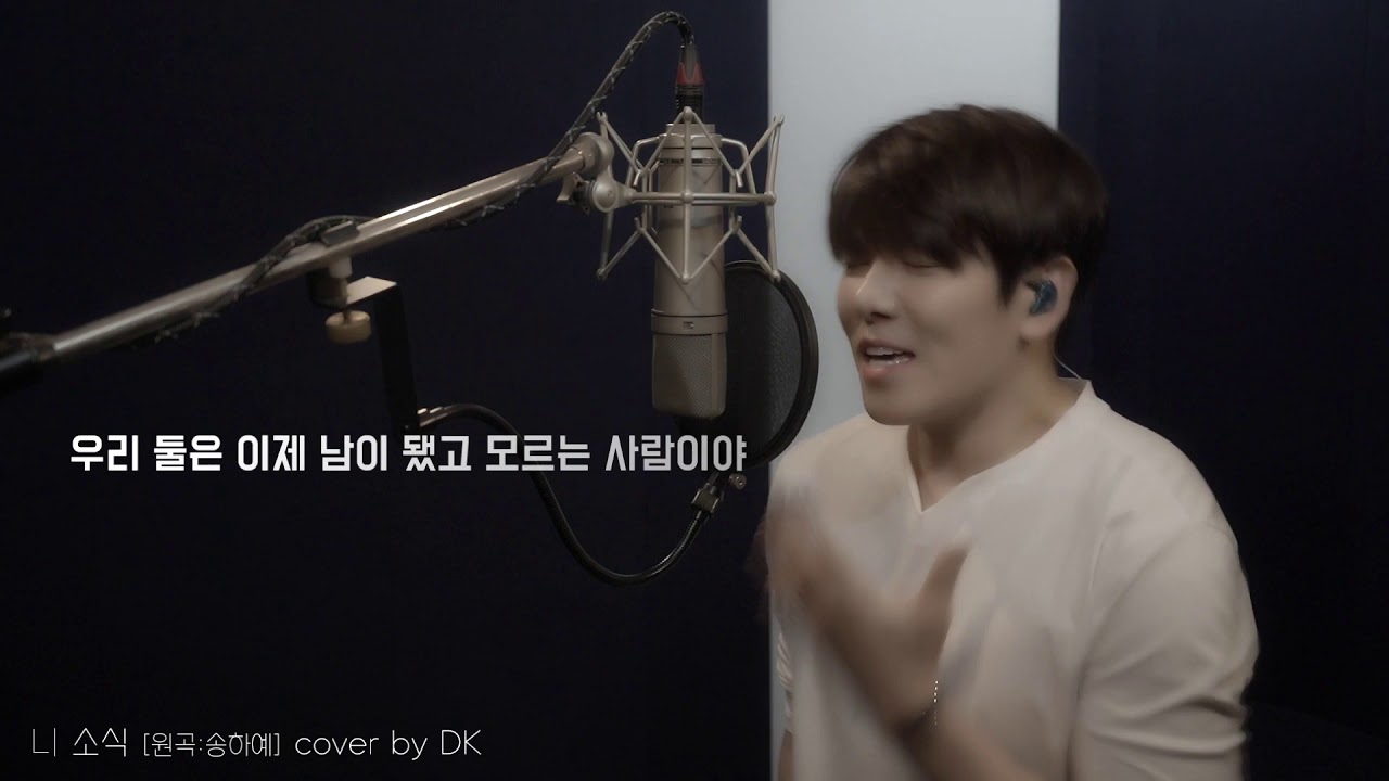 니소식 송하예 cover by DK December (디셈버)