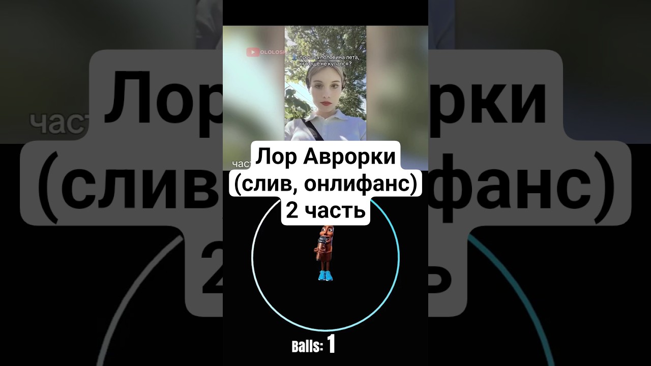 Фулл на основном канале: Ололош